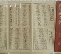 満洲旅行の栞　満洲の概観・満鉄沿線案内ほか（表・単色）／鳥瞰図（裏・カラー）