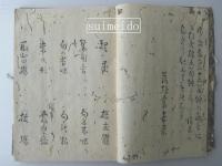 写本　幻住庵俳諧十五篇