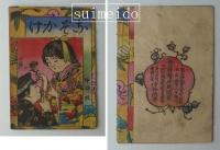 豆本　4冊　新版ポンチ画　他