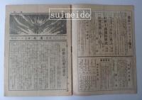 戦闘雑誌　進め　第2年6号