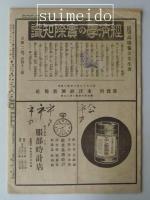 戦闘雑誌　進め　第2年6号