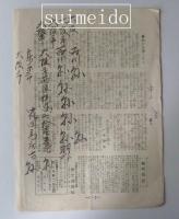 戦闘雑誌　進め　第2年第7号号外
