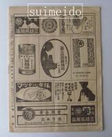 社会評論雑誌　潮流　6月号　第1巻