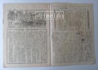 社会評論雑誌　潮流　7月号　第1巻第4号