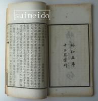 学思録鈔　巻二　1冊