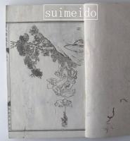増訂百尺楼叢画　巻五　1冊