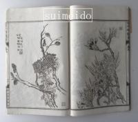 増訂百尺楼叢画　巻五　1冊