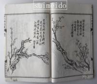 増訂百尺楼叢画　巻六　1冊