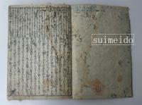 首書繪入　徒然草吟和抄　巻之三