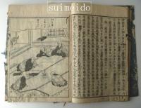 永祖行實　訂補建撕記圖會　坤