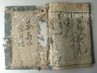永祖行實　訂補建撕記圖會　坤
