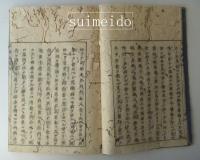 第二八番丹後国成相寺　巻之六