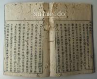 第二八番丹後国成相寺　巻之六