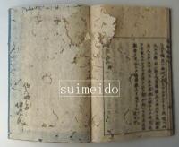 第二八番丹後国成相寺　巻之六