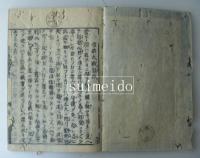 漢楚軍談　八之下