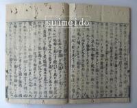漢楚軍談　八之下