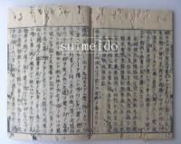 漢楚軍談　八之下