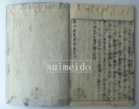 漢楚軍談　八之下