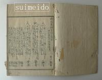 四季月並句集