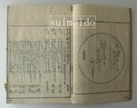 四季月並句集
