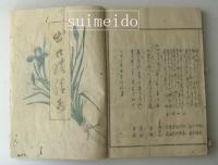 四季月並句集
