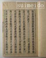 往生論註巻　上下巻　２冊