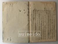 万水一露　竹河