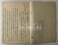万水一露　蛍