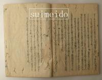 万水一露　胡蝶