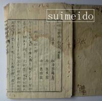 九星圖説　日要精義大成　乾坤　2冊