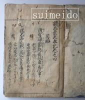 諸家前太平記　巻之四