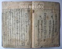 諸家前太平記　巻之四