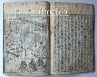 諸家前太平記　巻之四