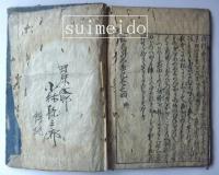 諸家前太平記　巻之四