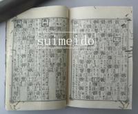 挿画　廣盆中字典　上中下　全3冊