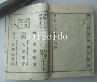挿画　廣盆中字典　上中下　全3冊