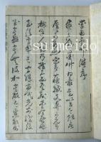 李用雲竹譜　寒葉斎先生臨写