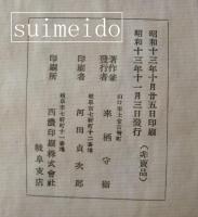遺興吟社第百回記念詩集