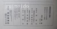 佛教美術　第十四冊