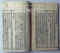 列仙全傳　巻3、4、5、6、合本8・9　不揃5冊