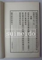 櫻寧邨舎詩　2冊