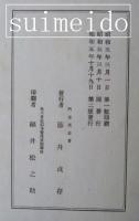 櫻寧邨舎詩　2冊