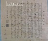 仏足石正図　掛軸
