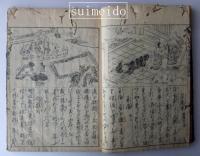 繪本故事談　巻一～四、六、七　不揃6冊