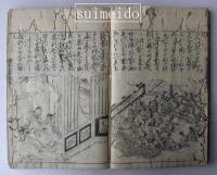 繪本故事談　巻一～四、六、七　不揃6冊