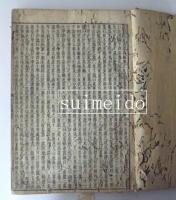 近思録　一～十四巻　合本3冊