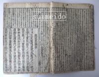 近思録　一～十四巻　合本3冊