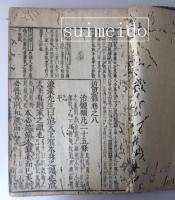 近思録　一～十四巻　合本3冊