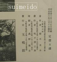 官幣大社住吉神社之図