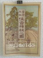 官幣大社住吉神社之図